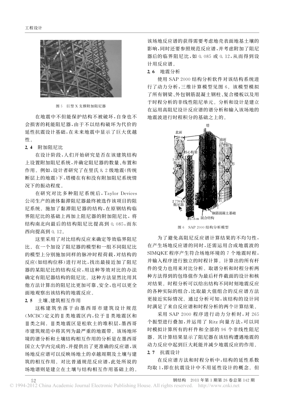 抗震阻尼器在墨西哥TorreMayor高层建筑中的应用_第3页