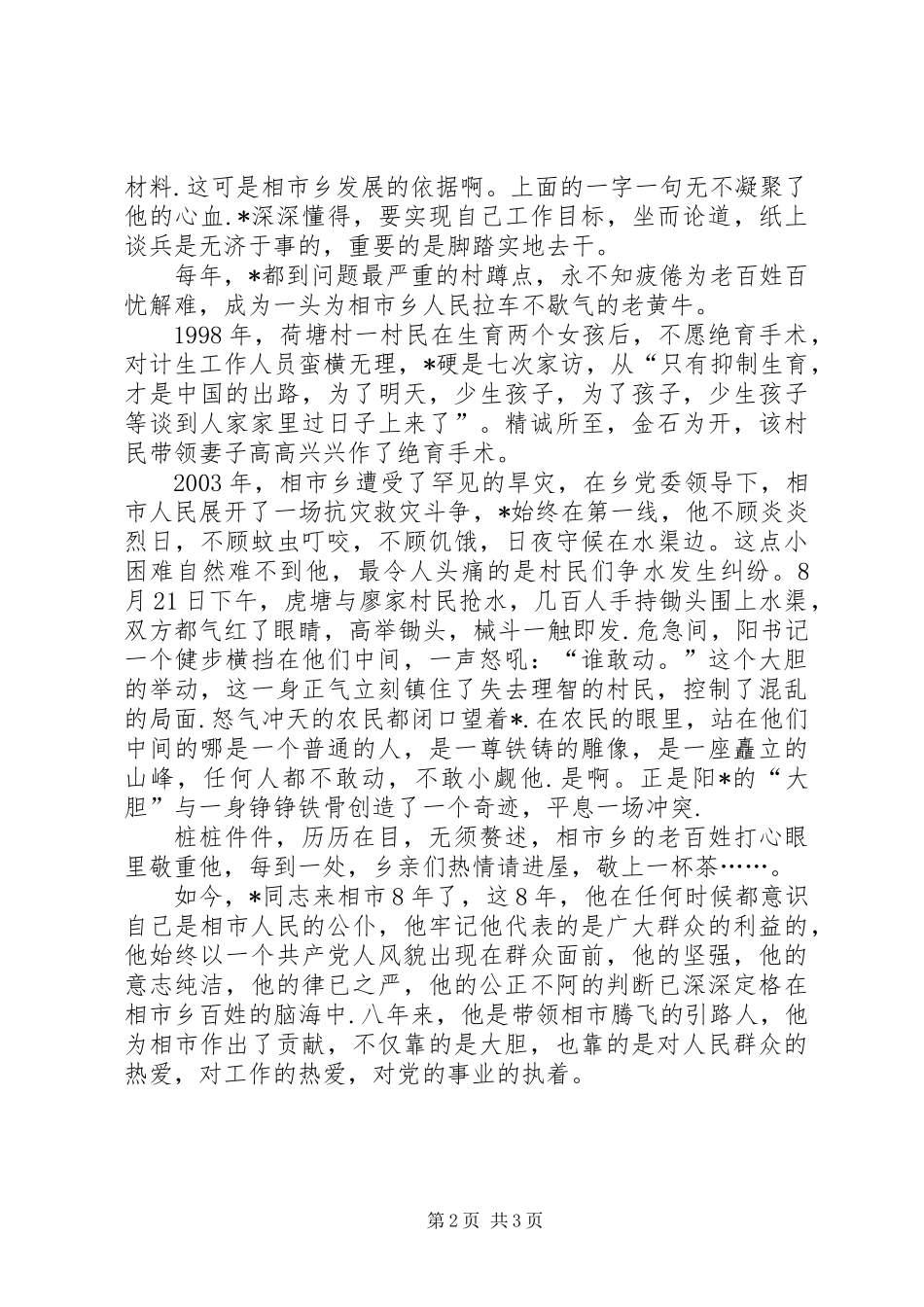乡党委书记个人材料_第2页