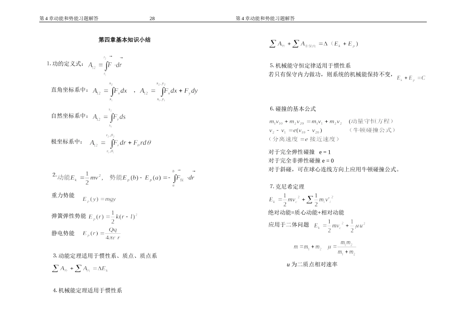 力学答案04_第1页
