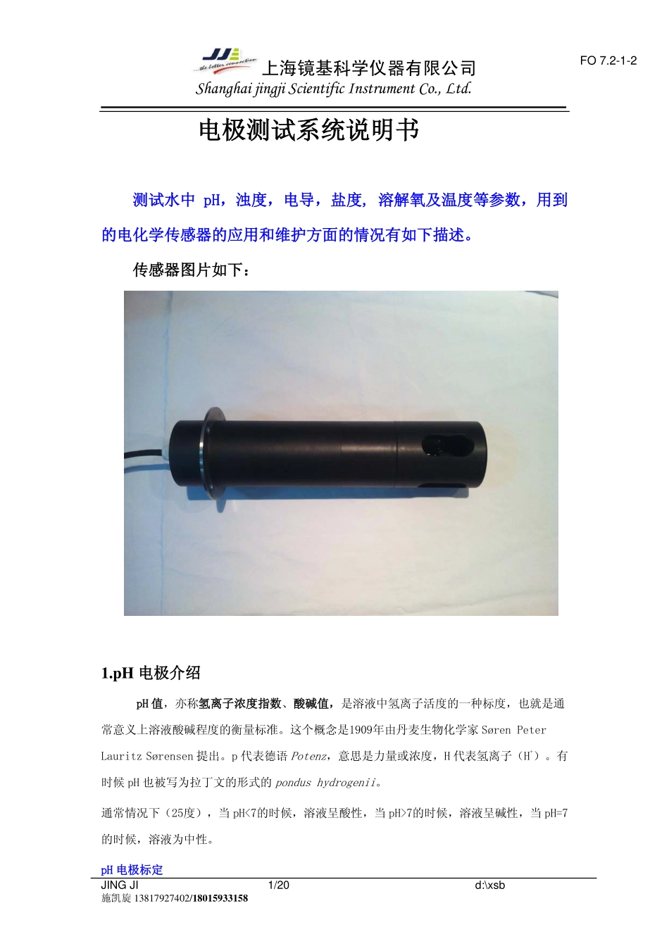 在线水质多参数电极RS485说明书_第1页