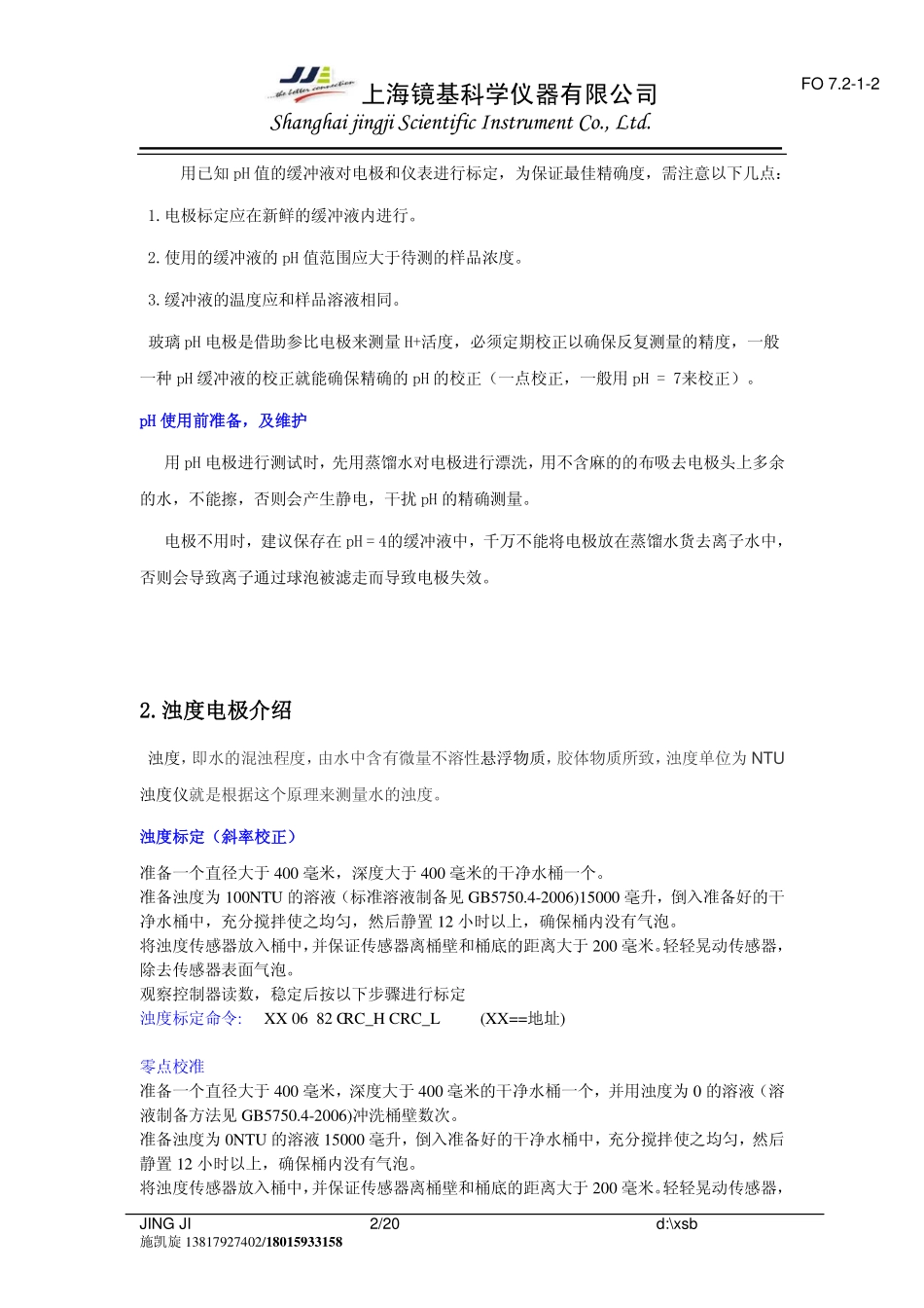 在线水质多参数电极RS485说明书_第2页