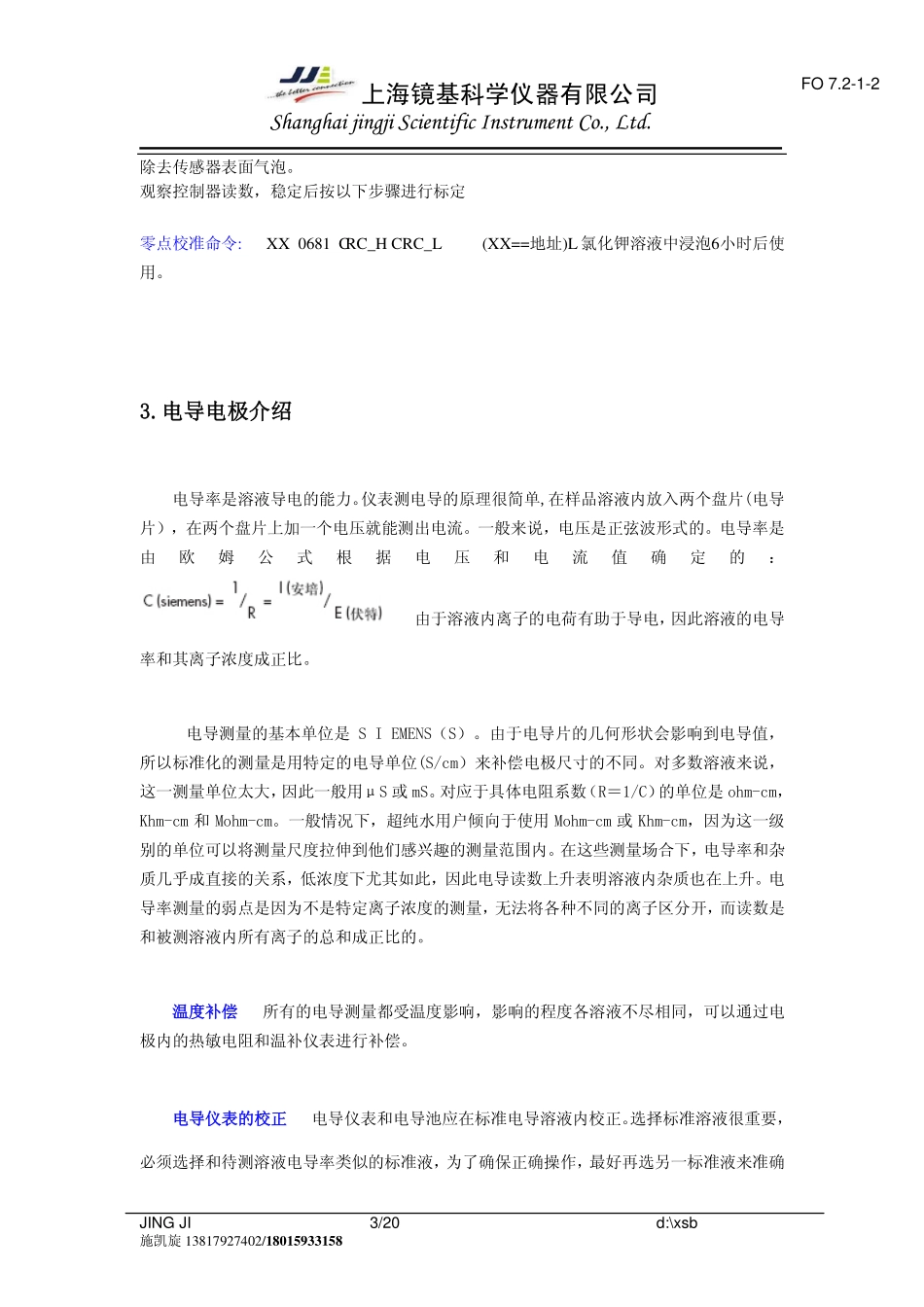 在线水质多参数电极RS485说明书_第3页