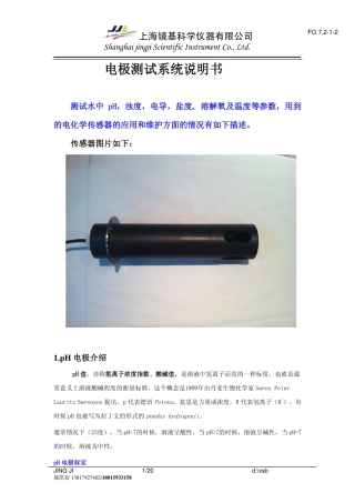 在线水质多参数电极RS485说明书