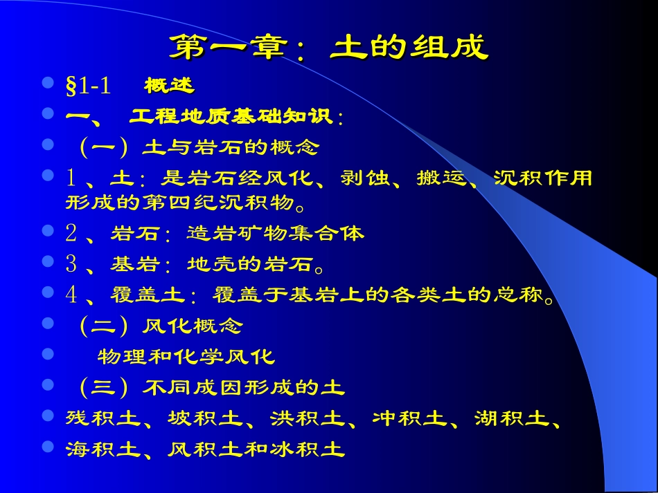 第一节土的物理性质_第1页