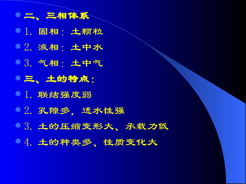 第一节土的物理性质_第2页