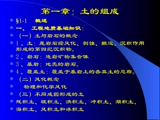 第一节土的物理性质