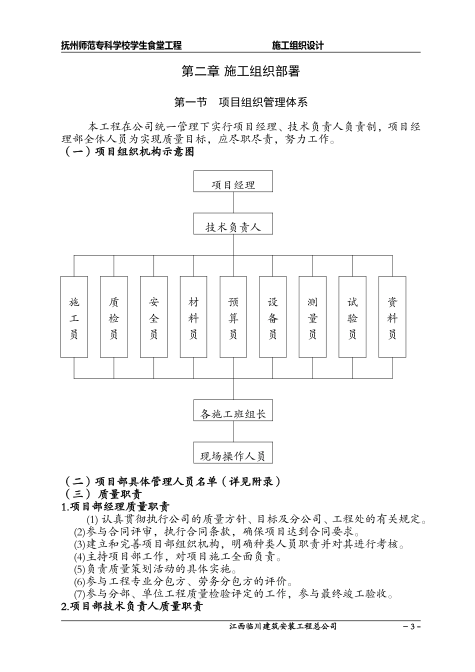 抚州师范专科学校食堂_第3页