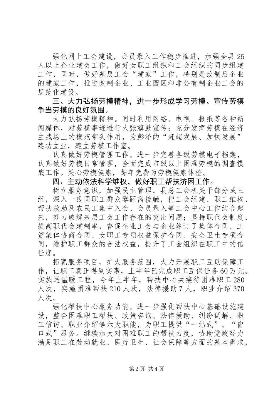 XX县区总工会201X年上半年工作总结_第2页