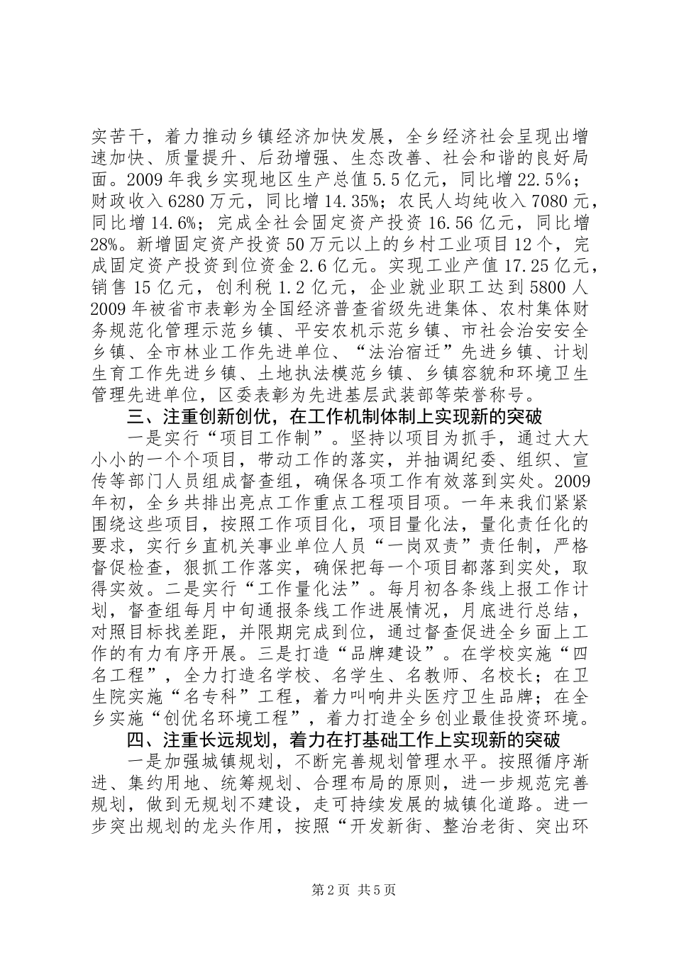 乡党委书记述职述廉述法报告_第2页