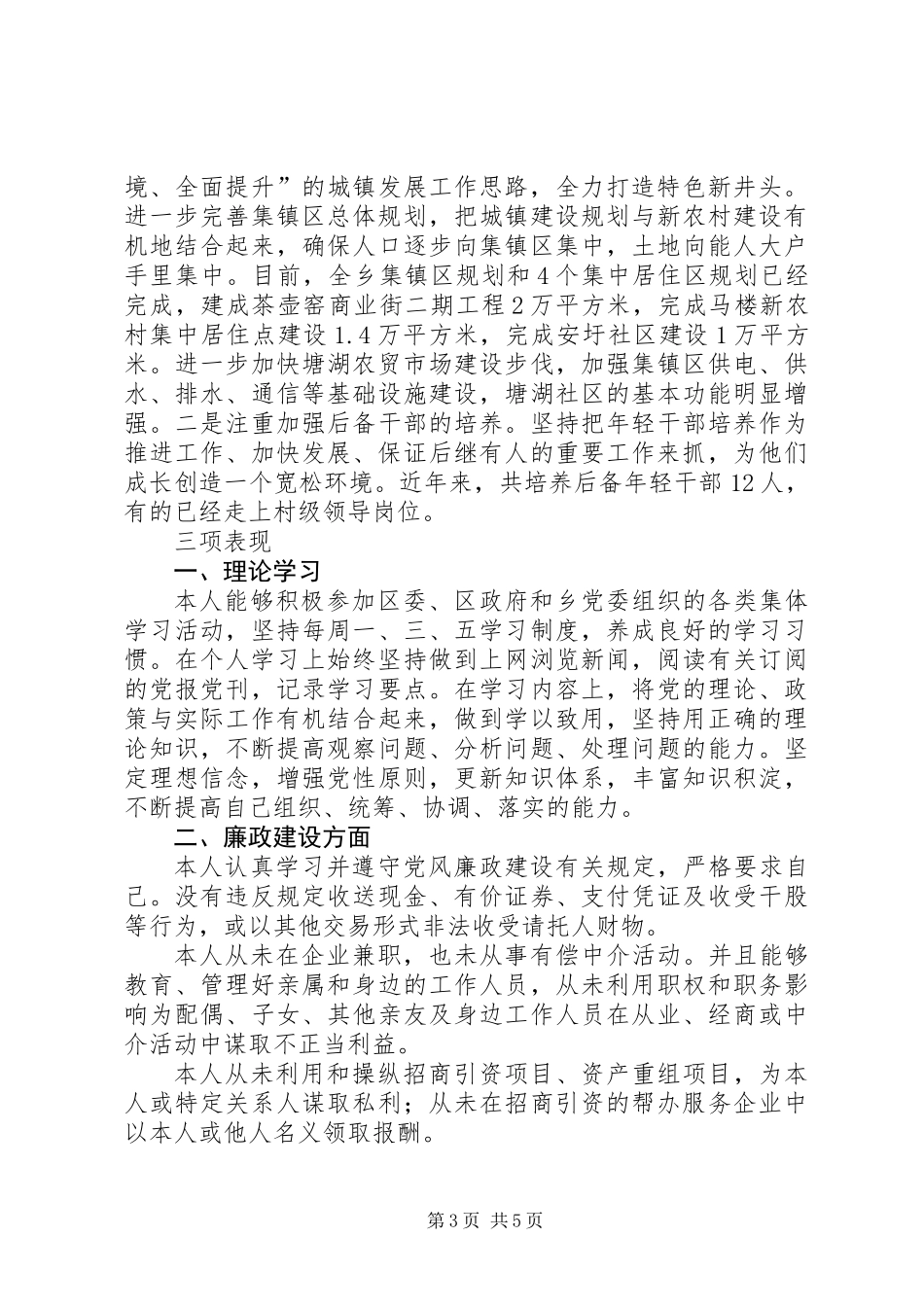 乡党委书记述职述廉述法报告_第3页