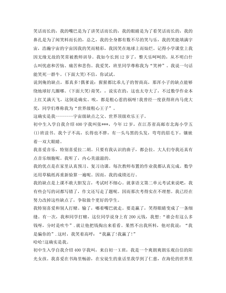 初中生入学自我介绍参考400字「精选12篇」 _第2页