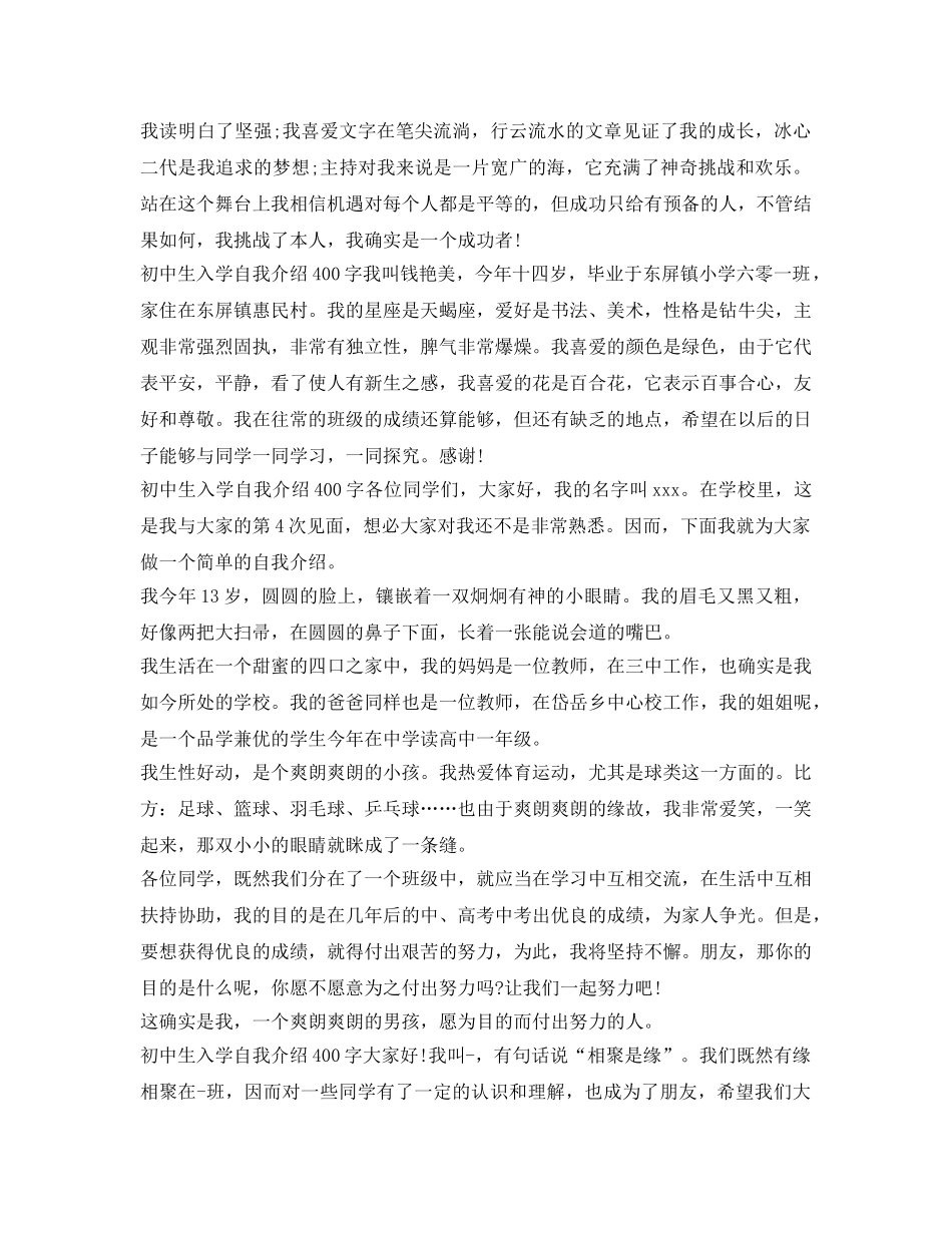 初中生入学自我介绍参考400字「精选12篇」 _第3页