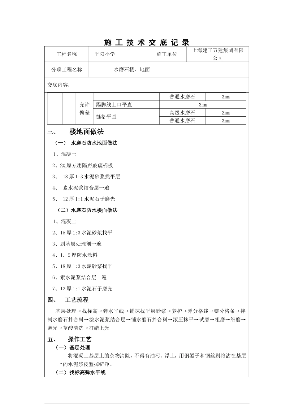 水磨石地面技术交底12_第2页