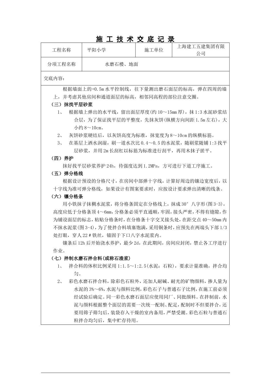 水磨石地面技术交底12_第3页