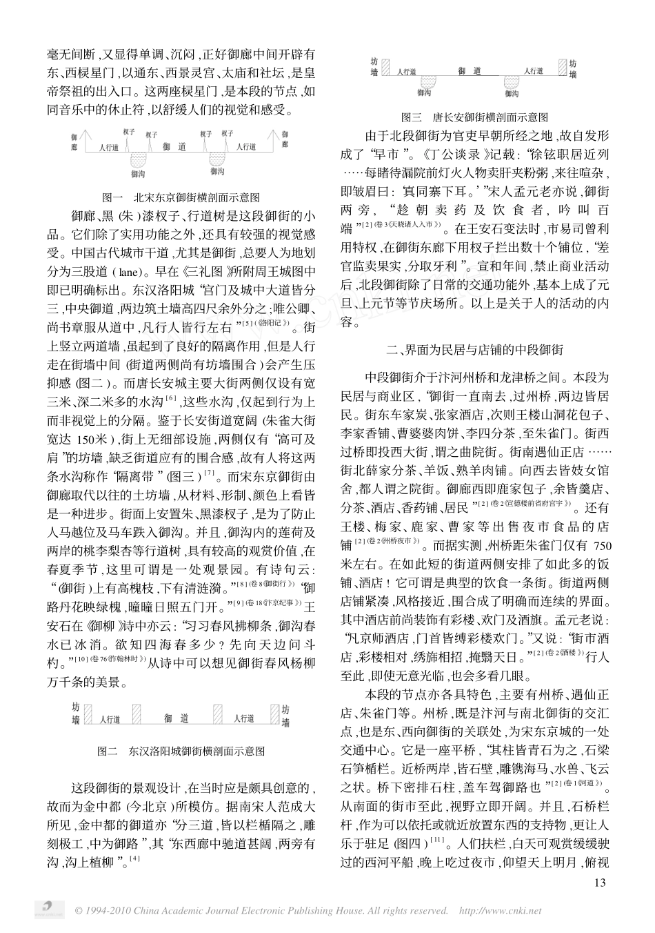 试析北宋东京南北御街街道景观_第2页