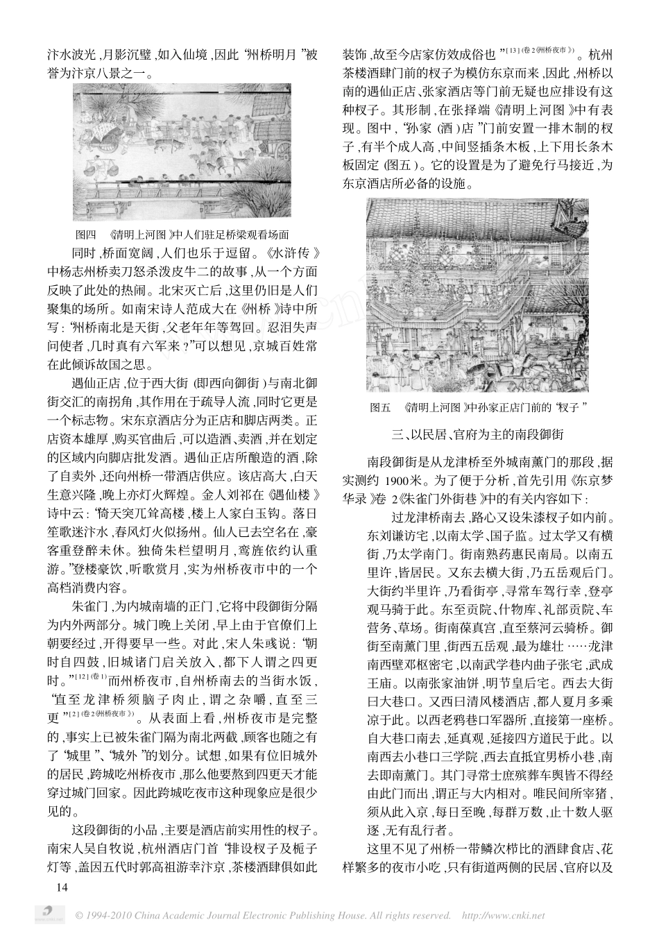 试析北宋东京南北御街街道景观_第3页