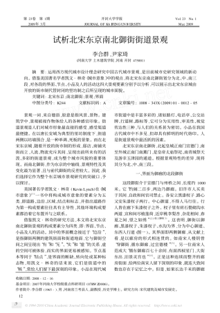 试析北宋东京南北御街街道景观