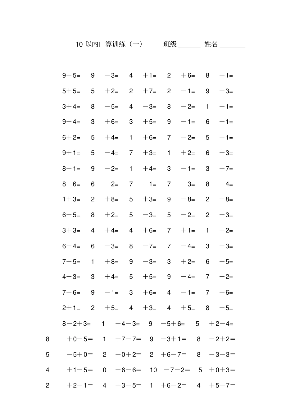 人教版一年级数学上册10以内口算题训练_第1页