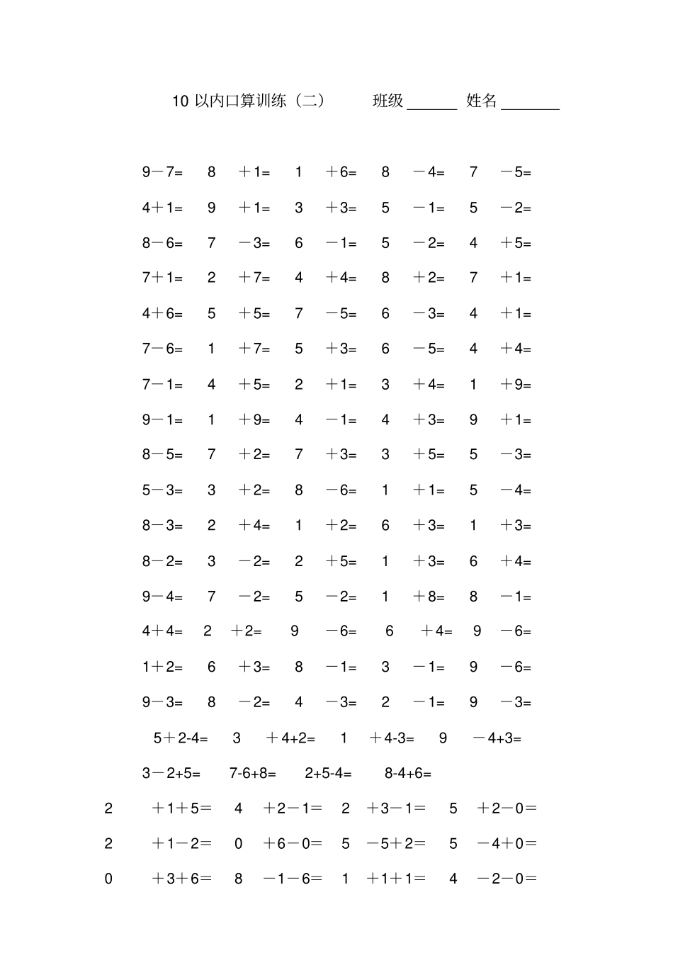 人教版一年级数学上册10以内口算题训练_第2页