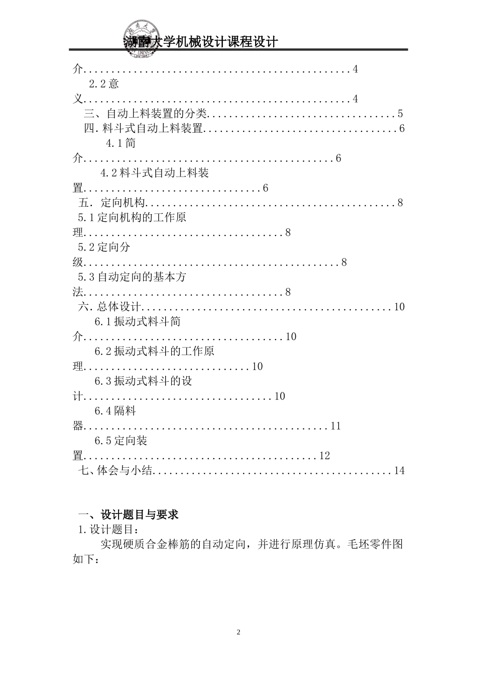 自动上料装置说明书_第2页