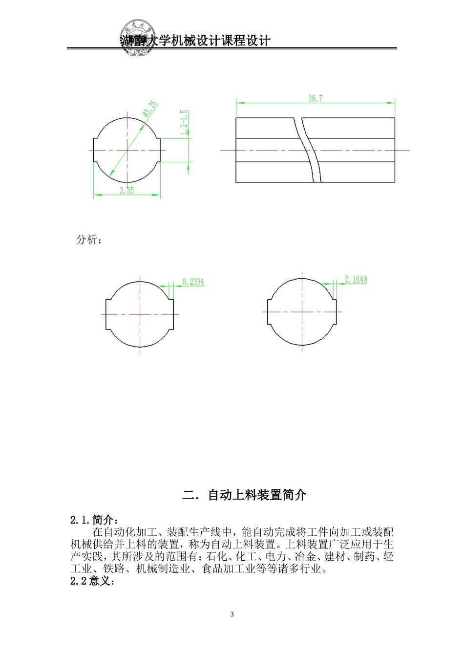 自动上料装置说明书_第3页