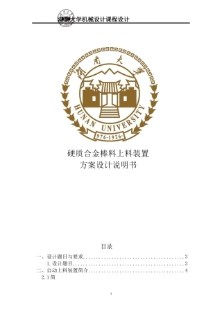 自动上料装置说明书