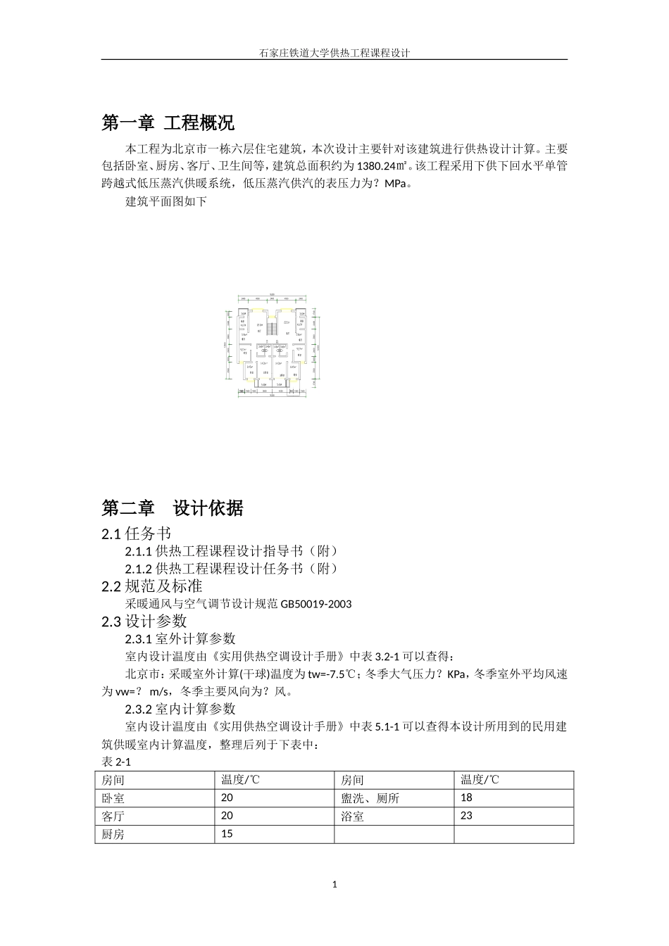 供热课程设计计算说明书1_第2页