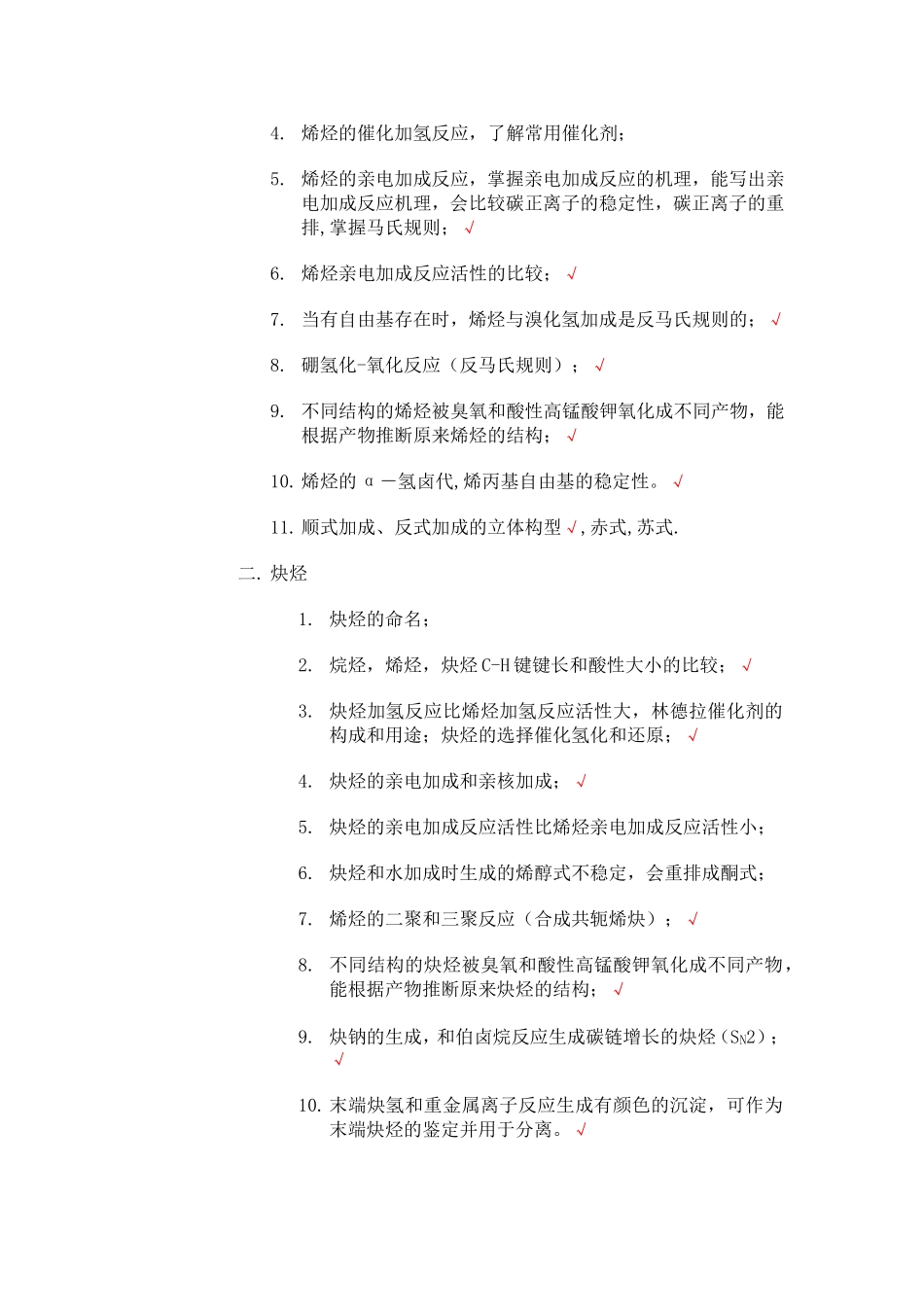 东华大学有机化学重点_第2页