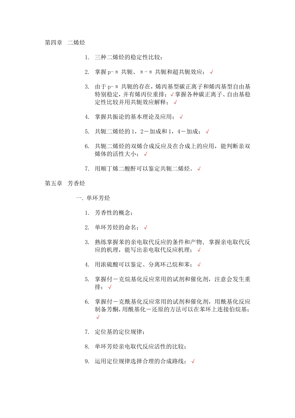 东华大学有机化学重点_第3页