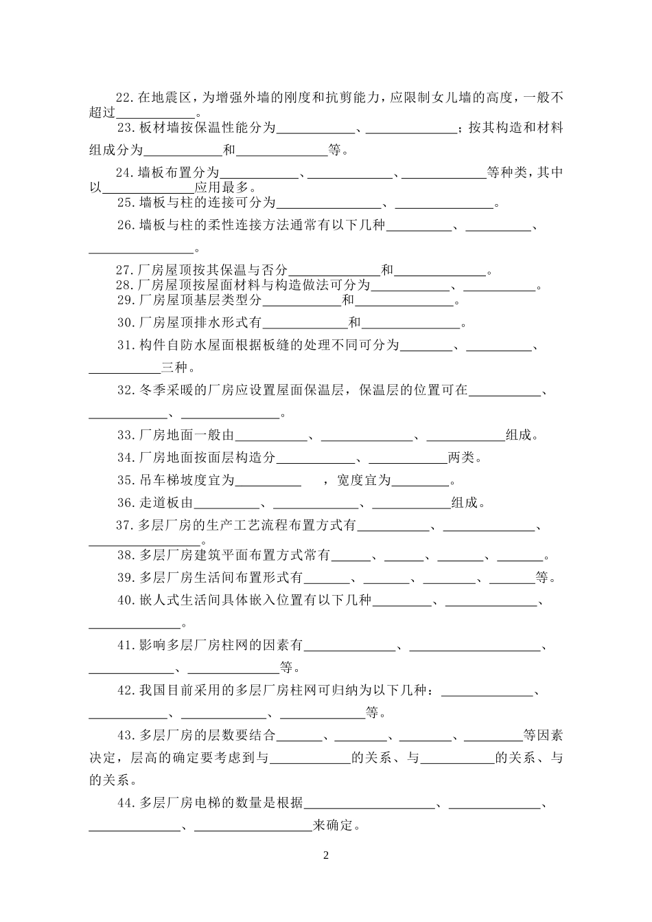 房屋建筑学十四章(工业建筑设计原理)_第2页