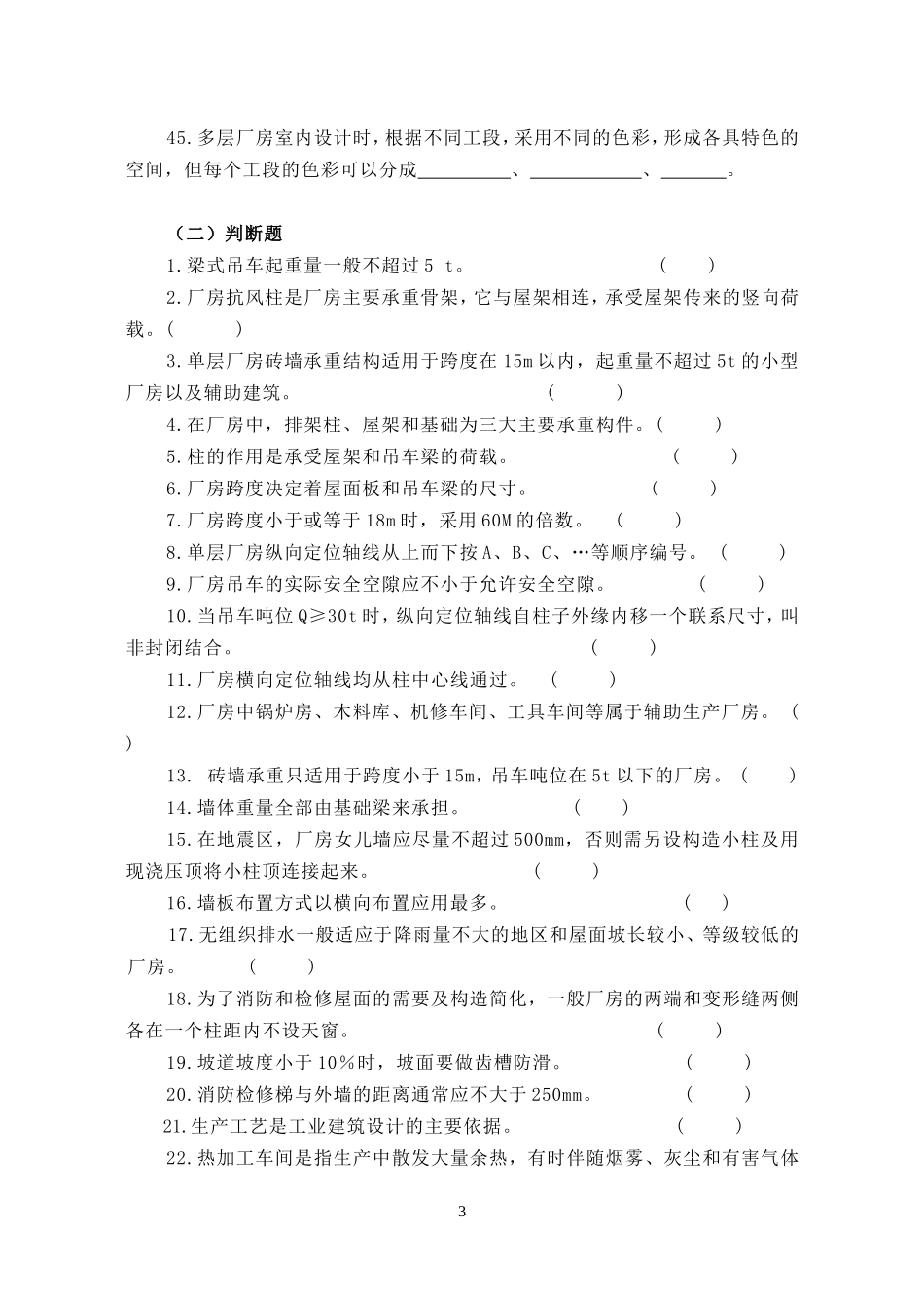 房屋建筑学十四章(工业建筑设计原理)_第3页