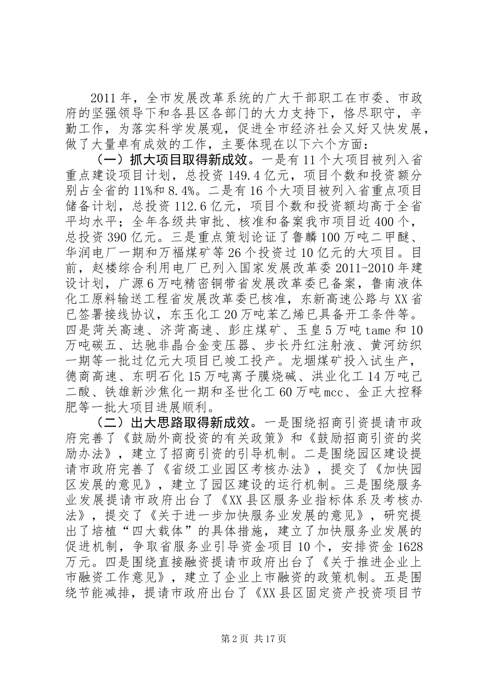 主任在发改动员会讲话_第2页