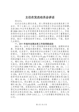 主任在发改动员会讲话