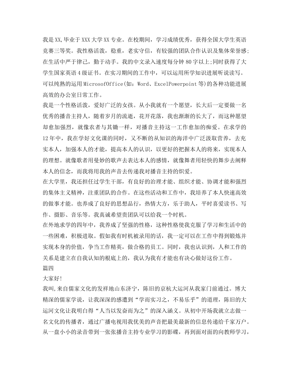 播音主持考试自我介绍参考范文 _第2页