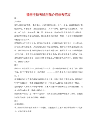 播音主持考试自我介绍参考范文 