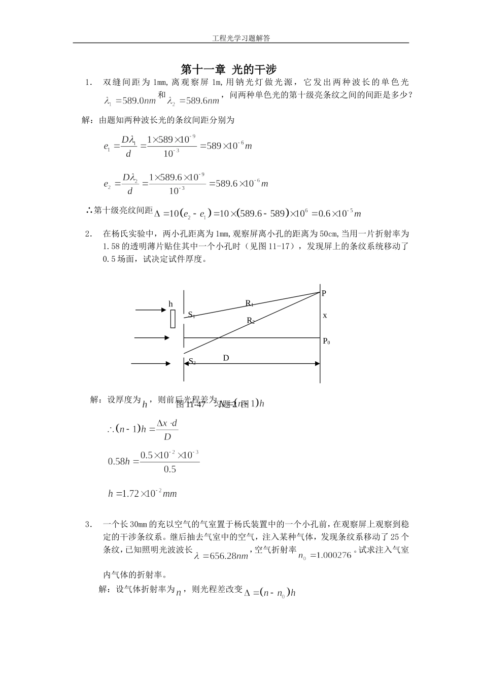 工程光学习题解答第十章_光的干涉_第1页