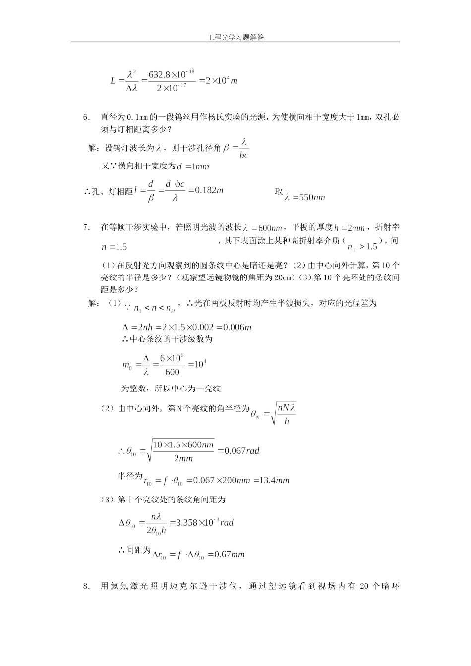 工程光学习题解答第十章_光的干涉_第3页