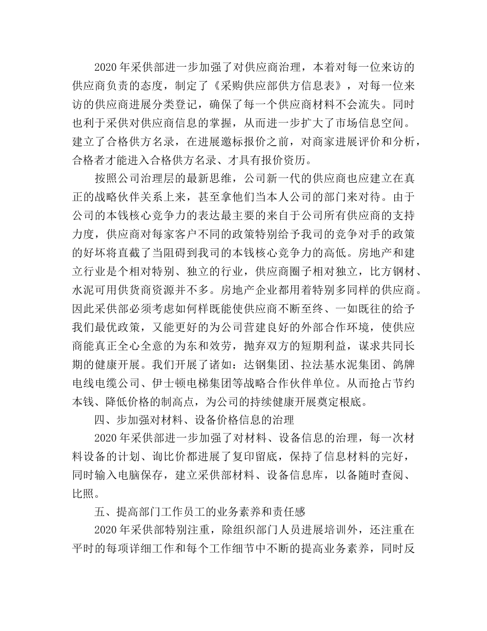 采购员工作参考计划 _第3页