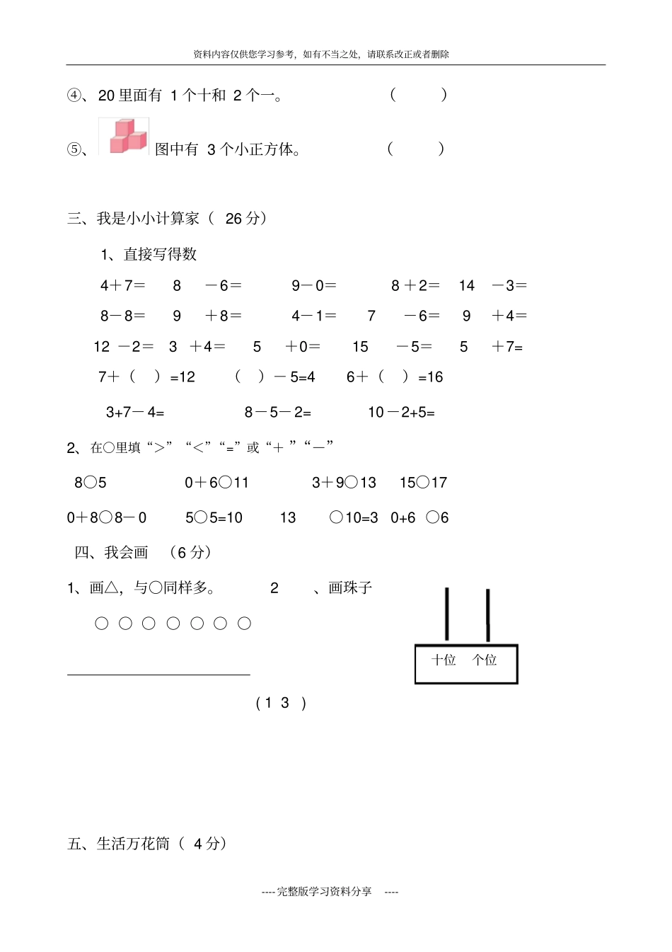 人教版一年级数学上册期末考试题_第2页