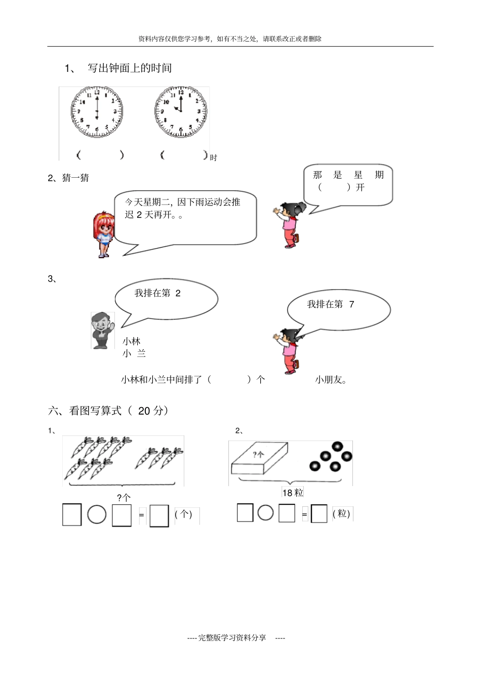 人教版一年级数学上册期末考试题_第3页