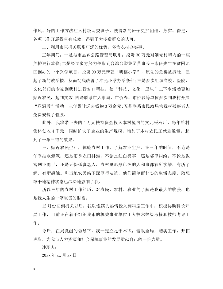 村书记述职报告范文【6篇】 _第3页