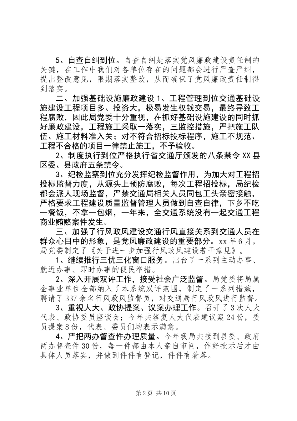 XX交通局长述职述廉报告2篇_第2页