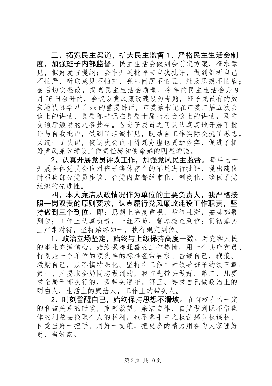 XX交通局长述职述廉报告2篇_第3页