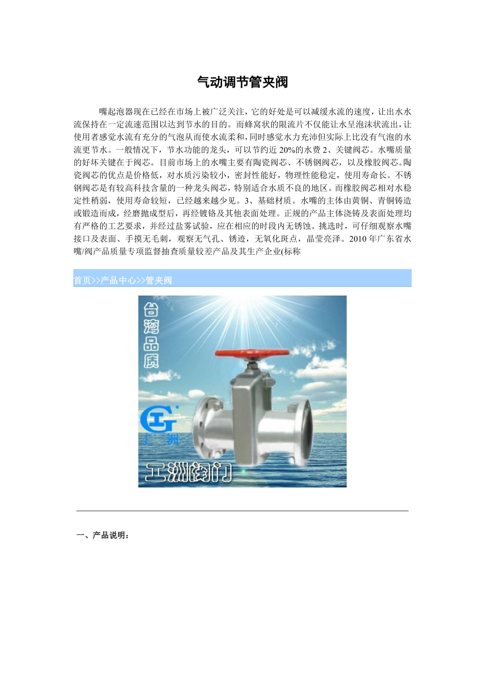 气动调节管夹阀_第1页