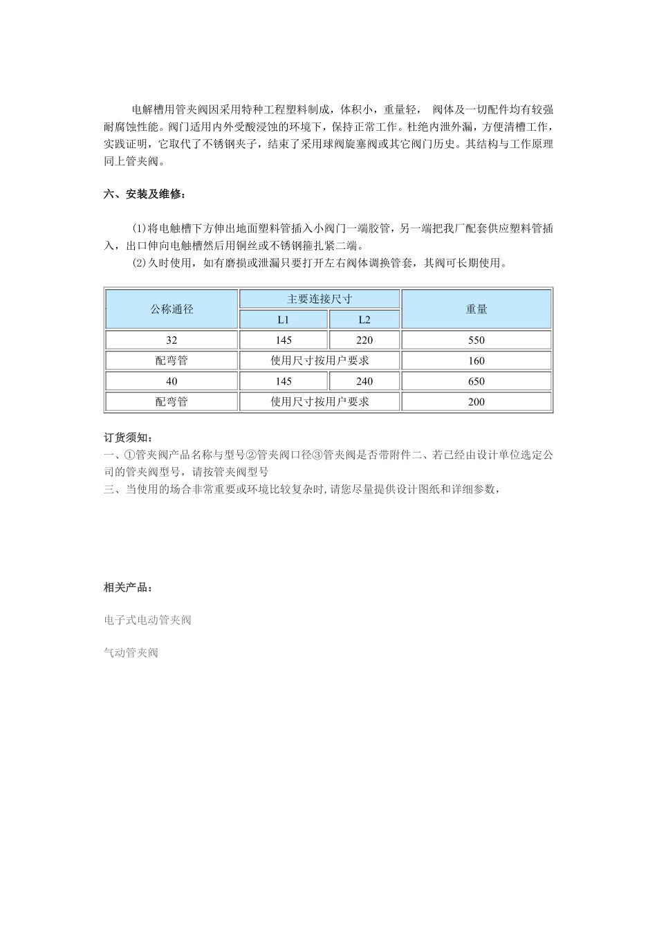 气动调节管夹阀_第3页