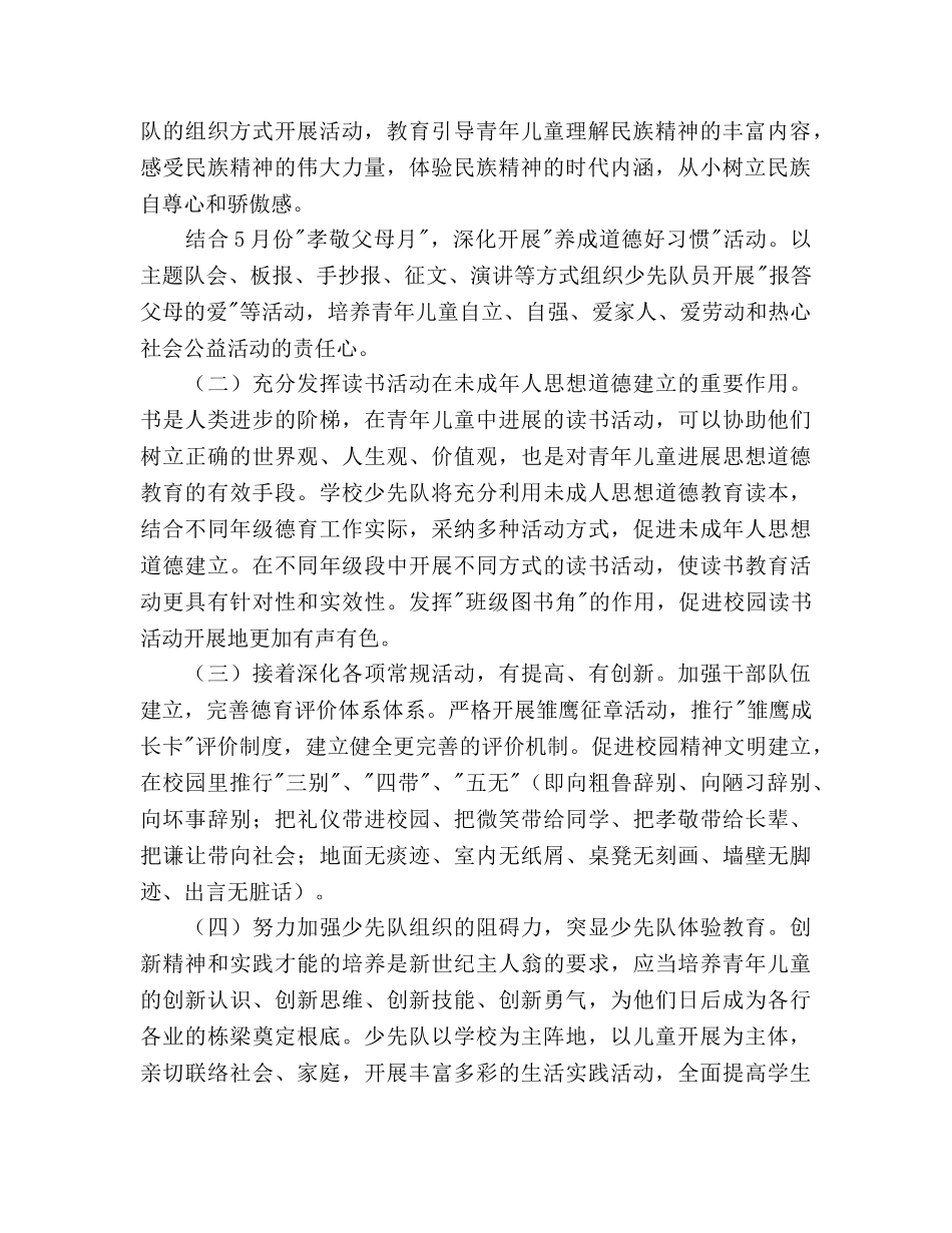 春学期少小学先队工作参考计划范文 _第2页