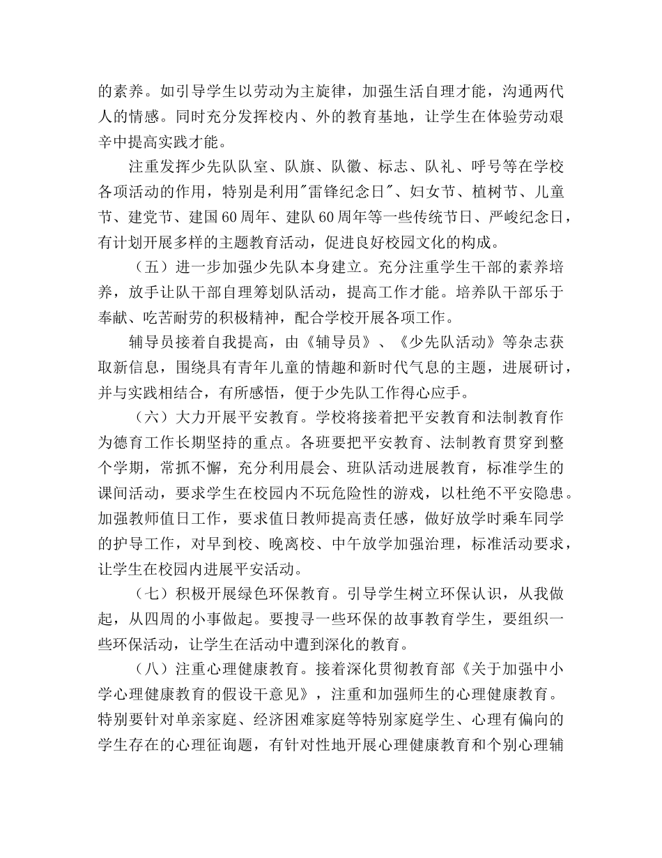 春学期少小学先队工作参考计划范文 _第3页