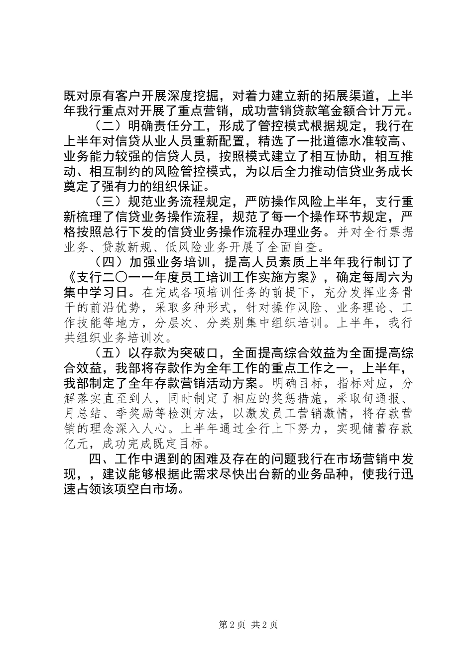 XX年银行支行工作总结_第2页