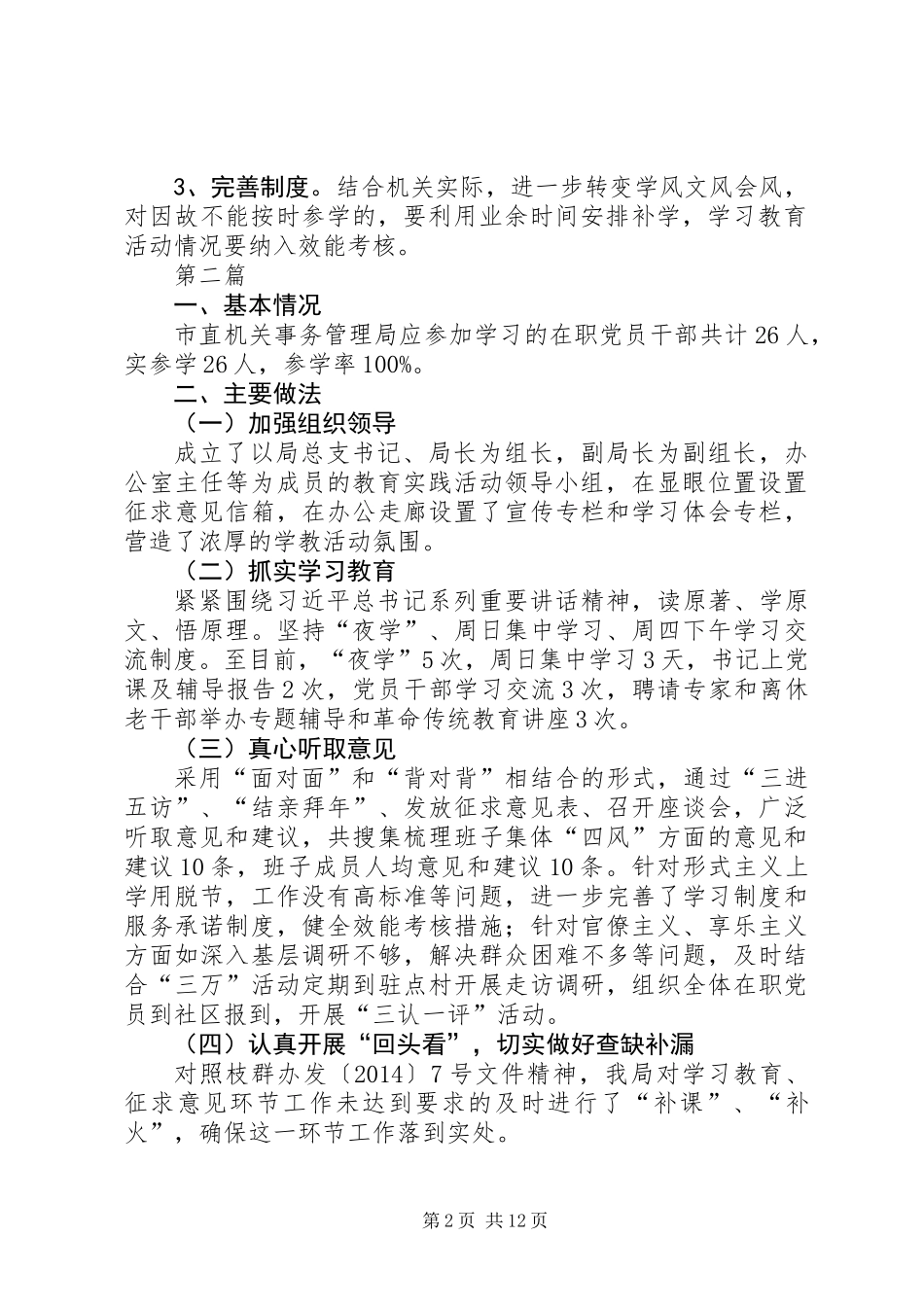 党的群众路线活动学习计划范文3篇_第2页
