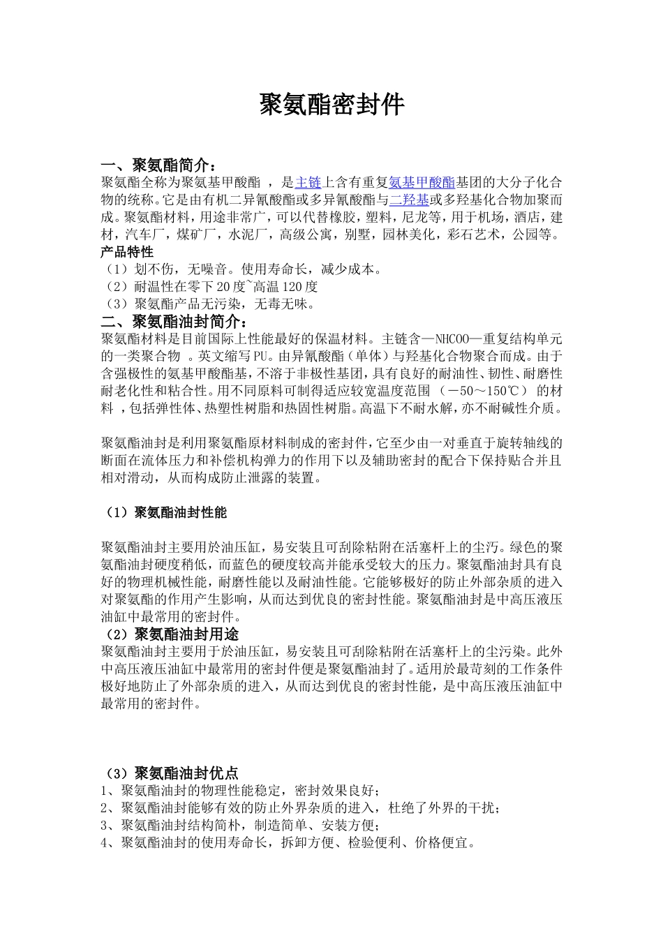 聚氨酯密封件(1)_第1页